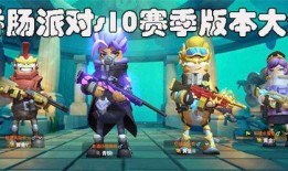 最新版香肠派对爆料大全,全面解析游戏新内容与更新